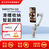 zhi yun智云 三轴手机稳定器vlog摄影神器手持智能防抖云台SMOOTH Q3