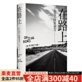 【官方直营】在路上 凯鲁亚克 手绘地图 李现万晓利推荐 公路文学 果麦出品