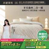 水星家纺子母被子澳洲羊毛蚕丝被子冬季二合一冬被芯约10.4斤220*240cm