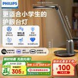 飞利浦（PHILIPS）护眼台灯家用全光谱儿童学习台灯无蓝光学生阅读卧室灯轩坦灰