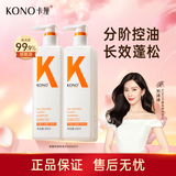 KONO卡厘控油蓬松洗发水烟酰胺持久去屑止痒留香洗发露 【油头必备】控油蓬松1000ml
