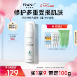 法兰琳卡舒缓特护霜急护小白管晒后修护滋润舒敏保湿面霜50g520送女友礼物