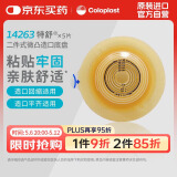 康乐保（Coloplast）特舒14263 二件式造口底盘微凸 两件式造瘘袋大便袋底座 5片/盒