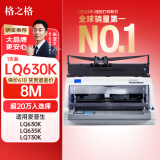 格之格针式打印机色带LQ630K/LQ730K 适用爱普生色带LQ635K LQ735K LQ80KF LQ615K LQ610K LQ630K色带架