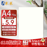 来采(laicai) A4纸 70克双面复印纸打印纸 静电顺滑不卡纸 草稿绘画书写折纸 试用款100张送中性笔1支