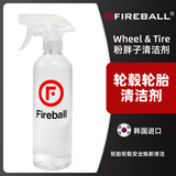 FIREBALL火球Wheel & Tire 粉胖子轮毂轮胎清洁剂浓缩快速强力去除污垢 分装500ml（配喷头）