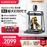 ELEGOO/爱乐酷3d打印机FDM家用海王星4 Max 自动调平高速高精度手办模型创客儿童学生工业级Neptune 4Max 【店长推荐 光速打印】海王星4 Max