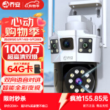 乔安双摄1000万摄像头室外防水家用监控无线wifi网络全彩夜视监控器360度无死角全景云台旋转手机远程