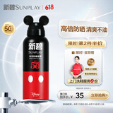 曼秀雷敦新碧骄阳防晒喷雾150ml 迪士尼联名清爽保湿防水敏感肌高倍防晒霜