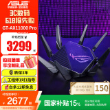 华硕ROG路由器 GT- AX11000 PRO wifi6家用电竞游戏路由器 游戏路由器/10G口 华硕Ai路由器 GT-AX11000 PRO