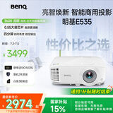 明基（BenQ）E535 高亮智能投影仪 投影仪办公 （3600流明 手机ipad投屏 U盘直读 无线投屏 E520升级款）