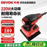 大有（Devon）四分之一砂纸机2215平板砂光机打磨木材抛光机墙面腻子打磨