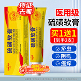 TOOLDOO硫磺软膏阴虱私处阴囊瘙痒潮湿外阴肛门疥虫硫磺乳膏男女20ml*2