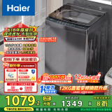 海尔（Haier）波轮洗衣机全自动懒人家用 12公斤大容量 直驱变频 一级能效 家电国家补贴20% 以旧换新BZ20D1