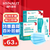 海氏海诺一次性医用外科口罩 灭菌级口罩医用 200只独立包装 防尘口罩防晒