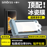 Smorss【2片秒贴冰瓷膜】适用荣耀Magic V3手机膜honor全胶水凝膜非钢化膜保护膜防摔无黑边软膜