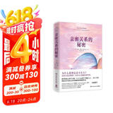 亲密关系的秘密（人与人心理学”创始人杰夫·艾伦帮助众多家庭走出情感困境的畅销作品）