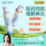 诺斯清洗鼻器儿童成人适用鼻腔清洗器喷雾盐水鼻炎盐水鼻腔喷雾器洗鼻器 【品牌爆款】等渗80ml
