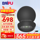 戴浦（DAIPU）视频会议全向麦克风8米拾音无线一拖二级联麦降噪器USB蓝牙桌面扬声器音响一体20-50㎡会议室Go12W
