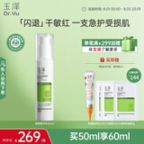 玉泽（Dr.Yu）皮肤屏障修护精华乳50ml（乳液修护霜补水保湿滋润修护）
