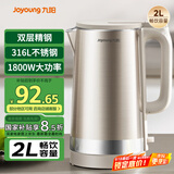 九阳（Joyoung）热水壶烧水壶电水壶 2L大容量 内外双钢 316L不锈钢一体无缝内胆 0胶水开水壶 K20FD-W198