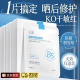 初蔓B5面膜抗皱紧致抗衰老补水保湿去黄提亮美焕白淡斑舒缓修复男女士 【敏感肌优选】B5面膜10片*1盒 敏感肌专研面膜金榜第1名