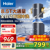 海尔（Haier）前置过滤器鲜活水promax搭配智能自动冲洗无需手动净水器磁吸抑菌8.5T/h全屋净水机HQZ50-XFAZ45
