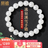凤禧珠宝和田玉手链白玉珠子玉石手串男女士送妈妈生日礼物约10mm