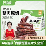 1号牧场 风干牛肉散称约400g 原味 稍软 肉干肉脯 休闲零食