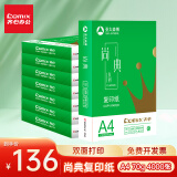 齐心（COMIX）齐心(Comix)尚典 70g A4 复印纸 打印纸 A4纸 500张/包 8包/箱（4000张） CB3174-8