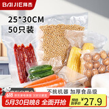 拜杰真空封口袋真空袋食品抽真空袋塑封袋真空包装袋大号真空压缩收纳袋食品级真空粽子保鲜袋25*30cm 