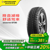 邓禄普（DUNLOP）轮胎/汽车轮胎 225/65R17 102T GRANDTREK ST30 原厂配套本田CRV