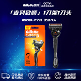 吉列Gillette锋隐致顺5层剃须刀1刀架1刀头 手动刮胡刀男士护理