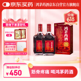 2盒装鸿茅 鸿茅药酒500ml 祛风除湿 补气通络 舒筋活血 健脾温肾