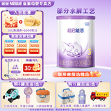雀巢超启能恩 婴幼儿奶粉 乳蛋白适度水解配方 3段760g新国标 2罐装