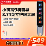 阿尔法蛋词典笔T20 国家补贴点读笔英语翻译笔 全科学习笔神器 电子词典扫描笔单词笔便携式学习机