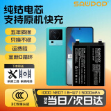 苏维【3C认证】vivo iqoo系列手机大容量电池【支持快充】【快至当日丨次日达】 IQOO NEO7丨B-W7丨5000mAh 【赠视频教程丨工具丨运费险丨支持快充】