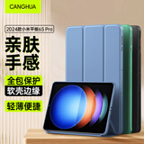 CangHua 小米平板6S Pro保护壳12.4英寸 2024款Xiaomi6S Pro保护套三折支架超薄全包防摔休眠pad皮套 薰