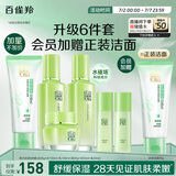 百雀羚（PECHOIN）套装礼盒惊喜套装（洁水乳霜水乳）六件套补水保湿品质国货送女友