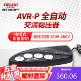 德力西电气稳压器电脑冰箱小型插座式全自动便携式单相稳定电源 2000VA