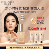 雅诗兰黛DW持妆粉底液72#去黄白(1N1)30ml遮瑕持久化妆品礼盒生日礼物