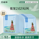 百雀羚（PECHOIN）面膜补水 小雀幸滢润补水保湿面膜20片草本温和面膜送女友