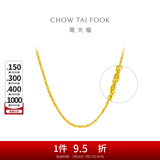 周大福小版绞丝链锁骨链 黄金素链项链女(工费:160计价)EOF26 40cm 足金 约3.65g