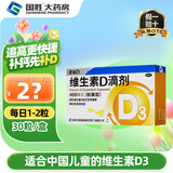 [星鲨]维生素D滴剂 400IU*30粒 1盒装 维生素D滴剂30粒 维d3星鲨维生素d3 成人儿童补D促进钙吸收 d3婴儿可吃