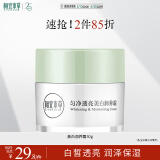 相宜本草匀净透亮美白润养霜50g（美白霜 滋润保湿)520送女友