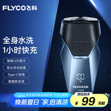 飞科（FLYCO）智能剃须刀电动刮胡刀双头全身水洗旋转式便携迷你男士胡须刀生日节日礼物送男友父亲FS889蓝色