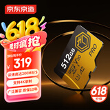 京东京造512GB TF内存卡4K超高清京东京造金标Pro系列存储卡U3V30A2兼容无人机运动相机读速200MB/S