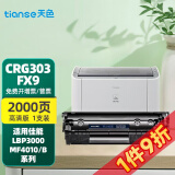天色FX-9适用佳能MF4010硒鼓4012G MF4330d 4350d 4370d打印机墨盒粉盒 【2000页】标准版硒鼓（易加粉）
