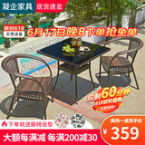 凝企阳台休闲桌椅户外桌椅套装藤椅三件套阳台喝茶桌椅组合庭院小茶台 70双层方桌 两椅一桌