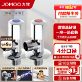 九牧（JOMOO）角阀精铜加厚陶瓷阀芯八字阀三角阀冷热水两用角阀套装 【1冷1热角阀】